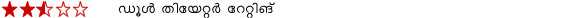 star-rating-2.5