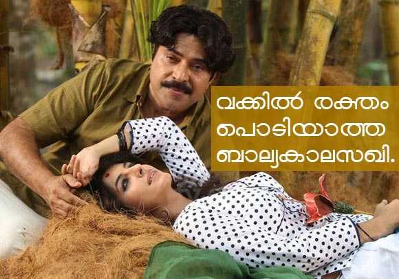 balyakalasakhi-580