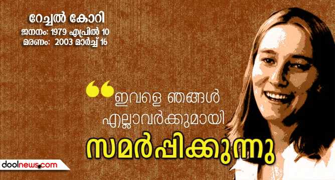 Rachel-Corrie