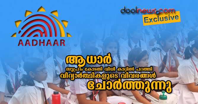 special-report-on-adhaar-uid-card-for-the-admission-of-the-students-in-school