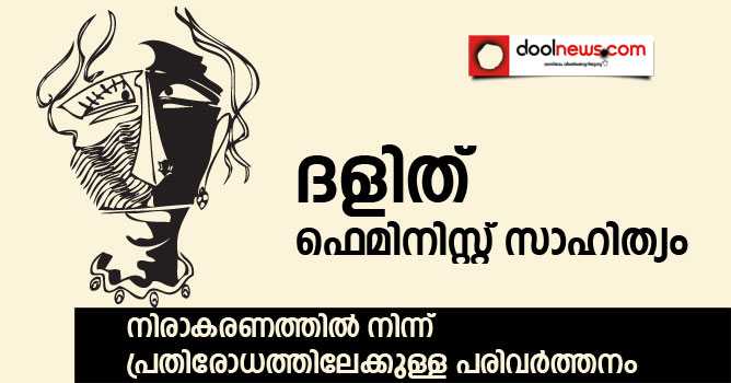 DALIT-FEMINISM-TITLE2