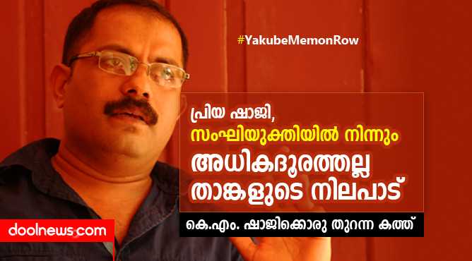 open-letter-to-km-shaji-on-death-penalty2