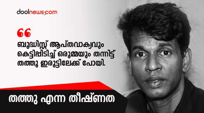 Thathu-annan-MB-Manojfe