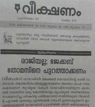 veekshanam