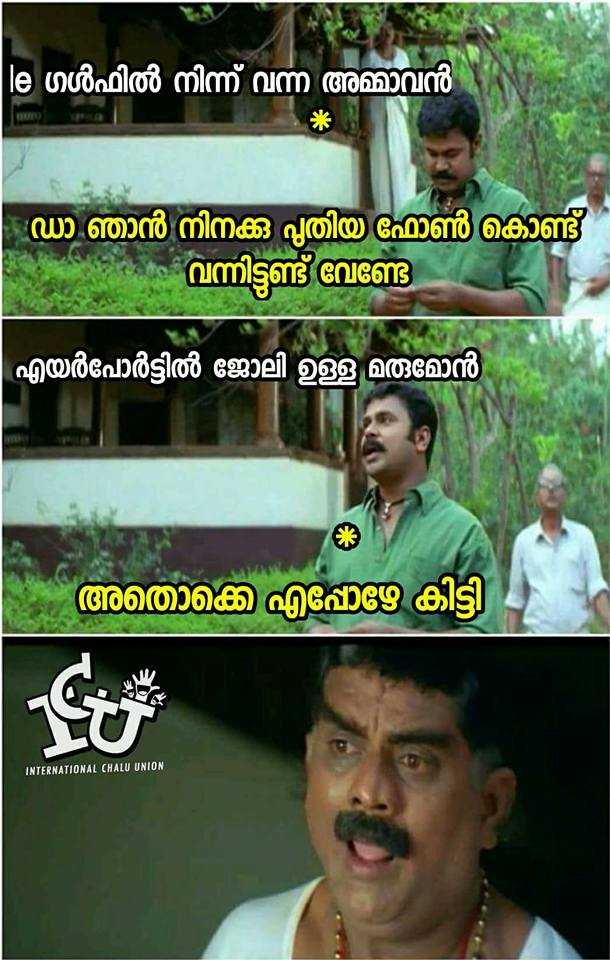 Troll Malayalam - ഇതൊക്കെ വല്ലോം അറിഞ്ഞിട്ടാണോ.. Credits:- Akhilesh (@Troll  Malayalam Group)