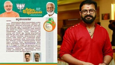 നടന്‍ ജയസൂര്യയെ ബി.ജെ.പി വേദിയില്‍ എത്തിക്കാന്‍ ശ്രമം; പാര്‍ട്ടി പരിപാടിയാണെന്നറിഞ്ഞതോടെ പിന്‍മാറിയതായി റിപ്പോര്‍ട്ട്