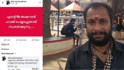 'എല്ലാരും ക്ഷമിക്കുക ആ പോസ്റ്റിടുമ്പോള്‍ കുടിച്ച് ഫിറ്റായിരുന്നു'; വര്‍ഗീയ പോസ്റ്റിന് പിന്നാലെ മാപ്പുമായി സംഘപരിവാര്‍ പ്രവര്‍ത്തകന്‍