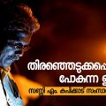 തെരഞ്ഞെടുക്കപ്പെടാന്‍ പോകുന്ന ഇന്ത്യ; സണ്ണി എം കപിക്കാട് സംസാരിക്കുന്നു
