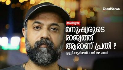 മനുഷ്യരുടെ രാജ്യത്ത് ആരാണ് പ്രതി ? ഉണ്ണി. ആര്‍ സംസാരിക്കുന്നു.