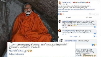 മോദിയുടെ ഗുഹാ ധ്യാനത്തെ ട്രോളി പോസ്റ്റിട്ടു; യുവതിക്ക് നേരെ സംഘപരിവാര്‍ ഗ്രൂപ്പുകളില്‍ നിന്ന് സൈബര്‍ ആക്രമണം; നിയമനടപടികള്‍ക്കൊരുങ്ങി യുവതി