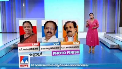 കേരളത്തില്‍ യു.ഡി.എഫിനു മുന്‍തൂക്കമെന്ന് മാതൃഭൂമിക്കു പുറമേ മനോരമയും; എല്‍.ഡി.എഫിനു ലഭിക്കുക പരമാവധി നാല് സീറ്റ്; അഞ്ചിടത്ത് ഫോട്ടോഫിനിഷ്