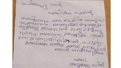 'എനിക്കും അനിയനും ആ ആട്ടിന്‍കുട്ടികളെ കാണാതിരിക്കാനാവില്ല, അനുവാദം തരണം'; വൈറലായി കുറിപ്പ്