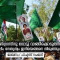 കോണ്‍ഗ്രസിനു വോട്ടു വാങ്ങിക്കൊടുത്ത മുസ്‌ലിം
 നേതൃത്വം ഇനിയെങ്ങനെ തിരുത്തും