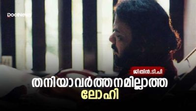 തനിയാവര്‍ത്തനമില്ലാത്ത ലോഹി