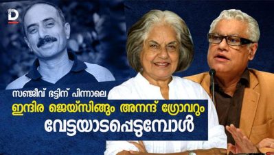 സഞ്ജീവ് ഭട്ടിനു പിന്നാലെ ഇന്ദിരാ ജെയ്‌സിങ്ങും അനന്ത് ഗ്രോവറും; സംഘപരിവാര്‍ വേട്ടയാടുന്നതിനു പിന്നില്‍