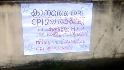 'കാനത്തെ മാറ്റൂ, സി.പി.ഐയെ രക്ഷിക്കൂ' പോസ്റ്റര്‍ ഒട്ടിച്ച എ.ഐ.വൈ.എഫ് നേതാക്കള്‍ അറസ്റ്റില്‍