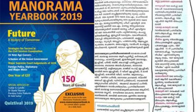 കേരളത്തിലെ പ്രധാന മാധ്യമങ്ങളുടെ പട്ടികയില്‍ നിന്ന് മാധ്യമത്തേയും ചന്ദ്രികയേയും മീഡിയവണ്ണിനേയും ഒഴിവാക്കി മനോരമ ഇയര്‍ബുക്ക്