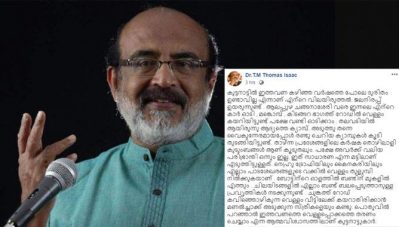 'കുട്ടനാട്ടില്‍ പഴയതുപോലെ ദുരിതമുണ്ടാവില്ല, തരണം ചെയ്യാം എന്ന ആത്മവിശ്വാസത്തിലാണ് നാട്ടുകാര്‍'; ആവേശം പകര്‍ന്ന് തോമസ് ഐസക്കിന്റെ പോസ്റ്റ്