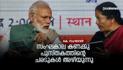 സംഘകാല കണക്കു പുസ്തകത്തിന്റെ ചരടുകള്‍ അഴിയുന്നു
