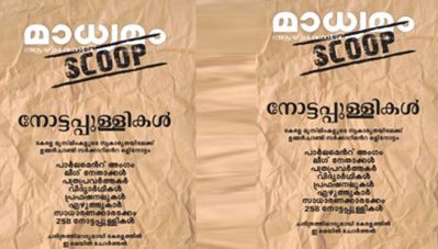 ഒ അബ്ദുറഹ്മാനും എം.പി ബഷീറിനും വിജു വി നായര്‍ക്കുമെതിരായ വിവാദ ഇ മെയില്‍ കേസ് കോടതി തള്ളി