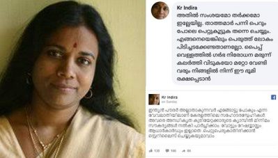 വര്‍ഗീയ പരാമര്‍ശം; കെ.ആര്‍ ഇന്ദിരയ്‌ക്കെതിരെ ജാമ്യമില്ലാ കേസെടുത്തു