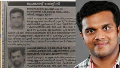 യു.എന്‍.എ സാമ്പത്തിക തട്ടിപ്പ് കേസ്: ജാസ്മിന്‍ ഷാ അടക്കമുള്ളവര്‍ക്കെതിരെ ലുക്ക് ഔട്ട് നോട്ടീസിറക്കിയതില്‍ പ്രതിഷേധവുമായി എസ്.യു.സി.ഐ