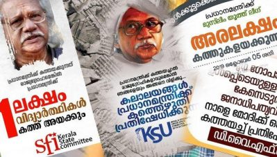 പ്രധാനമന്ത്രിക്ക് കത്തെഴുതിയവര്‍ക്കെതിരെ കേസെടുത്ത നടപടി; കത്തെഴുതി പ്രതിഷേധിക്കാന്‍ വിദ്യാര്‍ഥി-യുവജന പ്രസ്ഥാനങ്ങള്‍