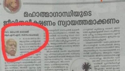 'ഗാന്ധിജിയെ സ്വന്തമാക്കാനുള്ള ശ്രമമാണ് ഇതെന്ന് ഒരുവിഭാഗം ആരോപിക്കുന്നു'; ആര്‍.എസ്.എസ് തലവന്റെ ഗാന്ധി അനുസ്മരണത്തില്‍ 'വിശദീകരണ'വുമായി മാതൃഭൂമി