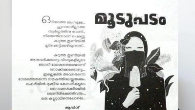 'പര്‍ദ്ദ ധരിക്കുന്ന സ്ത്രീകളേയും ഇസ്‌ലാമിലെ സ്വര്‍ഗവിശ്വാസത്തേയും അവഹേളിച്ചുവെന്ന് ആരോപണം : കാലിക്കറ്റ് യൂണിവേഴ്‌സിറ്റി മാഗസിന്‍ വിവാദത്തില്‍