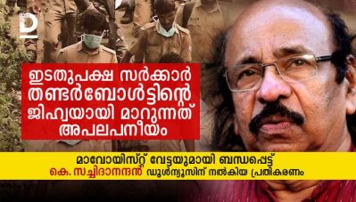 ഇടതുപക്ഷ സര്‍ക്കാര്‍ തണ്ടര്‍ബോള്‍ട്ടിന്റെ ജിഹ്വയായി മാറുന്നത് അപലപനീയം: കെ. സച്ചിദാനന്ദന്‍