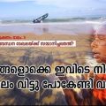 'ഞങ്ങളൊക്കെ ഇവിടെ നിന്നും സ്ഥലം വിട്ടു പോകേണ്ടി വരും'; വിഴിഞ്ഞം മത്സ്യബന്ധന മേഖലയ്ക്ക് സമ്മാനിച്ചതെന്ത്? ഡൂള്‍ന്യൂസ് അന്വേഷണം, ഭാഗം 3