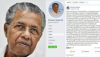 യു.എ.പി.എ ചുമത്തി വിദ്യാര്‍ഥികളെ അറസ്റ്റ് ചെയ്ത സംഭവം; പിണറായിയുടെ 2015 ലെ ഫേസ്ബുക്ക് പോസ്റ്റിനെ പരിഹസിച്ച് സോഷ്യല്‍ മീഡിയ