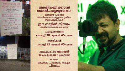 ചാര്‍ലിക്ക് ശേഷം മാര്‍ട്ടിന്‍ പ്രക്കാട്ടിന്റെ പുതിയ സിനിമ; സോഷ്യല്‍ മീഡിയയില്‍ വൈറലായി വെറൈറ്റി കാസ്റ്റിംഗ് കോള്‍