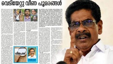 'വെടിയേറ്റു വീണ പൂമരങ്ങള്‍'; മാവോയിസ്റ്റ് വേട്ടയ്ക്കും യു.എ.പി.എ ചുമത്തലിനും എതിരെ മോദി-പിണറായി താരതമ്യവുമായി മുല്ലപ്പള്ളിയുടെ ലേഖനം