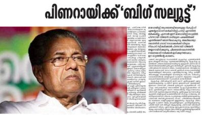 'കേന്ദ്രത്തില്‍ നരേന്ദ്രമോദി ഇരിക്കുന്നതാവാം പിണറായിയുടെ മാറ്റത്തിന് കാരണം'; മാവോയിസ്റ്റ് വിഷയത്തില്‍ മുഖ്യമന്ത്രിക്ക് ജന്മഭൂമിയുടെ ബിഗ് സല്യൂട്ട്