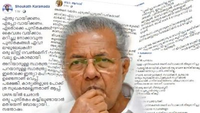 'ഇതെല്ലാം കത്തിച്ചുകളയണമെന്ന് അമിത് ഷാ പറഞ്ഞാല്‍ മനസ്സിലാക്കാം, കേരളാ പൊലീസും അക്ഷരവേട്ടക്കിറങ്ങിയാല്‍ എന്തുചെയ്യും?'; യു.എ.പി.എ സംഭവത്തില്‍ സര്‍ക്കാരിനോട് ഇവര്‍ ചോദിക്കുന്നു