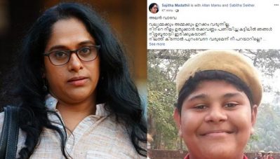 'അലന്‍ വാവേ, വല്യമ്മയ്ക്കും അമ്മയ്ക്കും ഉറക്കം വരുന്നില്ല, പെട്ടെന്നു തിരിച്ചുവായോ'; യു.എ.പി.എ ചുമത്തപ്പെട്ട സഹോദരിയുടെ മകനെക്കുറിച്ച് സജിത മഠത്തില്‍