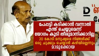 'പേപ്പട്ടി കടിക്കാന്‍ വന്നാല്‍ എന്ത് ചെയ്യുമെന്ന് യോഗം കൂടി തീരുമാനിക്കാറില്ല'; 20 കോടി മനുഷ്യരെ നിങ്ങള്‍ക്ക് ഒരു ചുക്കും ചെയ്യാന്‍ കഴിയില്ലെന്നും മാമുക്കോയ