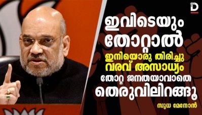 ഇവിടെയും തോറ്റാല്‍ ഇനിയൊരു തിരിച്ചു വരവ് അസാധ്യം; തോറ്റജനതയാവാതെ തെരുവിലിറങ്ങൂ