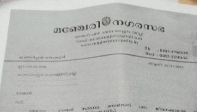 എന്‍.പി.ആര്‍ വിവരശേഖരണത്തിനായി അധ്യാപകര്‍ക്ക് കത്ത്; മഞ്ചേരി നഗരസഭ സെക്രട്ടറിയുടെ ഓഫീസ് യൂത്ത് ലീഗ് പ്രവര്‍ത്തകര്‍ തകര്‍ത്തു