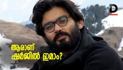 ആരാണ് ഷര്‍ജീല്‍ ഇമാം?