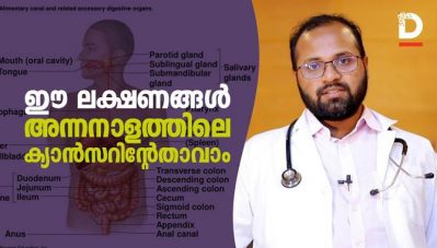 ഈ ലക്ഷണങ്ങള്‍ അന്നനാളത്തിലെ ക്യാന്‍സറിന്റേതാവാം