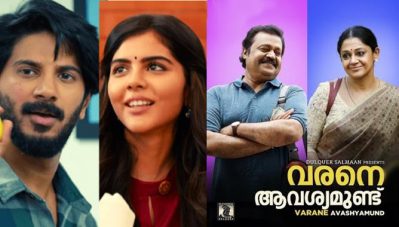 ശ്ശോ എന്താല്ലെ.....; ശോഭനയും ഉര്‍വശിയും കല്ല്യാണിയും കെ.പി.എ.സി ലളിതയും, കൂടെ സുരേഷ് ഗോപിയും ദുല്‍ഖറും ലാലു അലക്‌സും; വരനെ ആവശ്യമുണ്ട് ട്രെയ്‌ലര്‍ പുറത്ത്