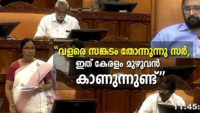 വളരെ സങ്കടം തോന്നുന്നു സര്‍..ഇത് കേരളം മുഴുവന്‍ കാണുന്നുണ്ട്; നിയമസഭയില്‍ മറുപടിയുമായി മന്ത്രി കെ.കെ ശൈലജ