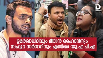 ദല്‍ഹി കലാപത്തില്‍ പങ്കുണ്ടെന്നാരോപണം; ഉമര്‍ഖാലിദിനും മീരാന്‍ ഹൈദറിനും സഫൂറ സര്‍ഗാറിനും എതിരെ യു.എ.പി.എ