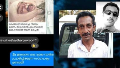 മോഹന്‍ലാല്‍ കൊറോണ ബാധിച്ച് മരിച്ചെന്ന് വ്യാജവാര്‍ത്ത പ്രചരിപ്പിച്ച വ്യക്തി അറസ്റ്റില്‍