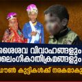 ശൈശവ വിവാഹങ്ങളും ലൈംഗികാതിക്രമങ്ങളും; ലോക്ക്ഡൗണ്‍ കുട്ടികള്‍ക്ക് നരകമാകുമ്പോള്‍