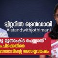 'നിങ്ങളൊരു മൂന്നാംകിട പെണ്ണാണ്' വനിതാ എം.പിക്കെതിരെ ബി.ജെ.പി നേതാവിന്റെ അസഭ്യവര്‍ഷം
