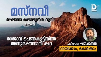 മസ്‌നവീ, ഭാഗം: 2, രാജാവ് പെണ്‍കുട്ടിയില്‍ അനുരക്തനായ കഥ