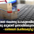 'ഒന്നുമില്ലാതെ തകര്‍ന്നു പോകുമായിരുന്നിടത്ത് വലിയൊരു മാറ്റമാണ് ഉണ്ടായിരിക്കുന്നത്'; കൊവിഡ് കാലത്തെ ഓണ്‍ലൈന്‍ വിപണിയെക്കുറിച്ച് സംരംഭകര്‍
